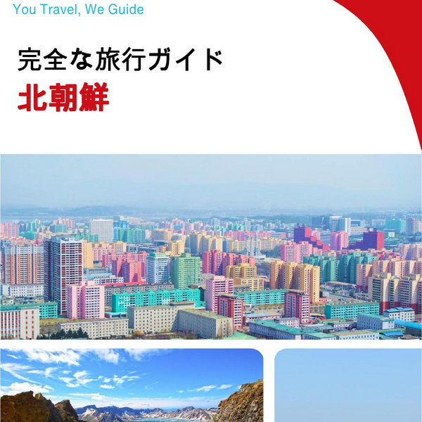 The complete travel guide for North Korea