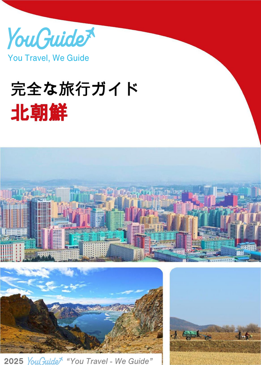 The complete travel guide for North Korea