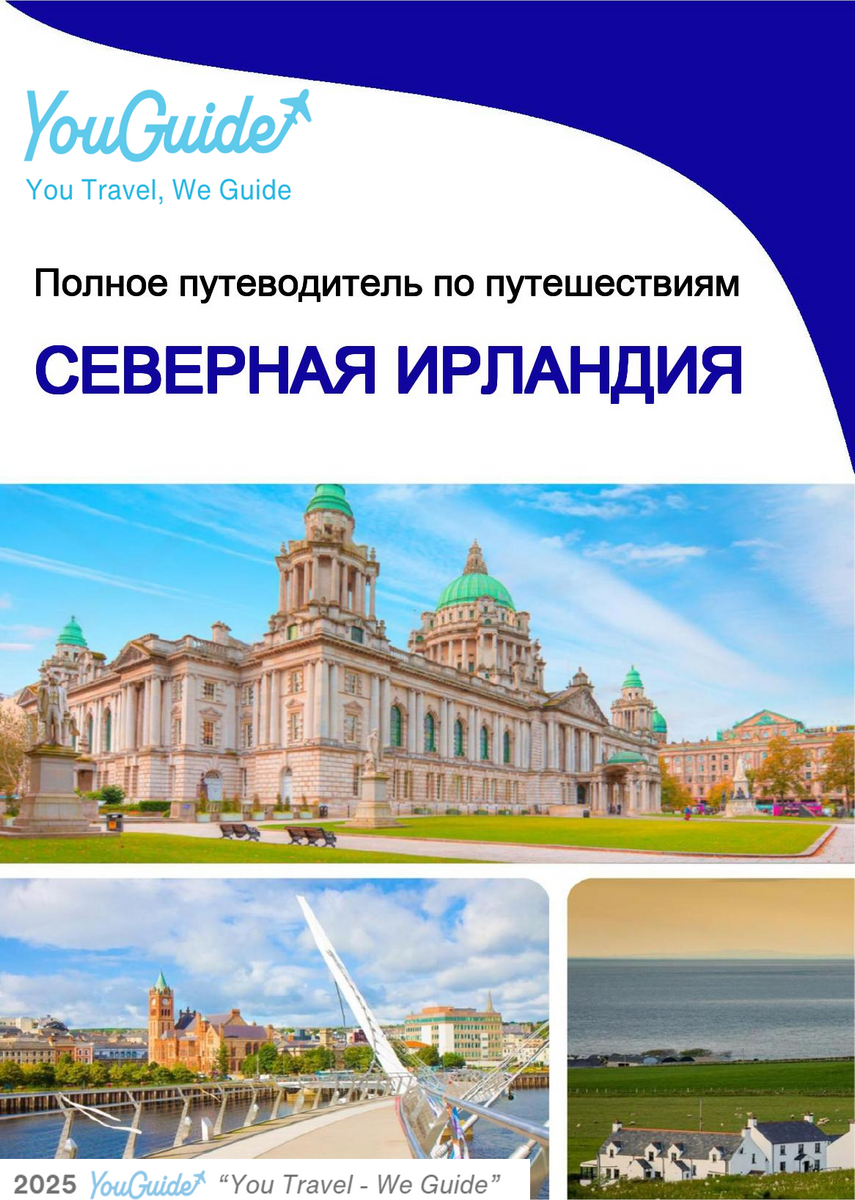 The complete travel guide for Northern Ireland (United Kingdom)