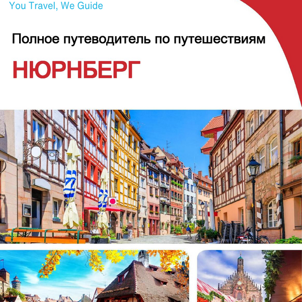The complete travel guide for Nuernberg