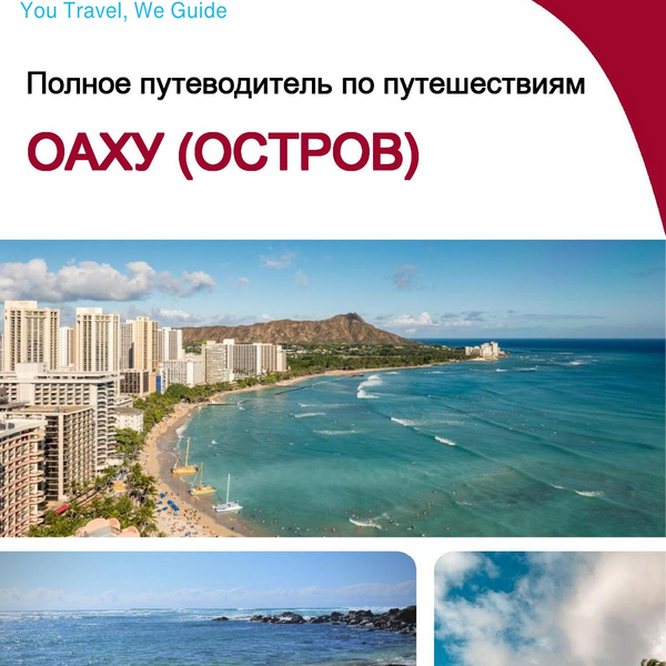 The complete travel guide for Oahu (island)