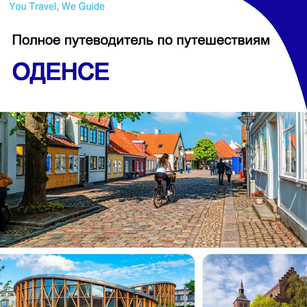 The complete travel guide for Odense