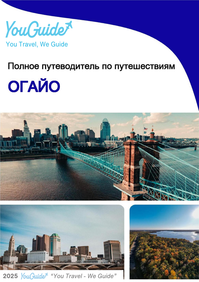 The complete travel guide for Ohio