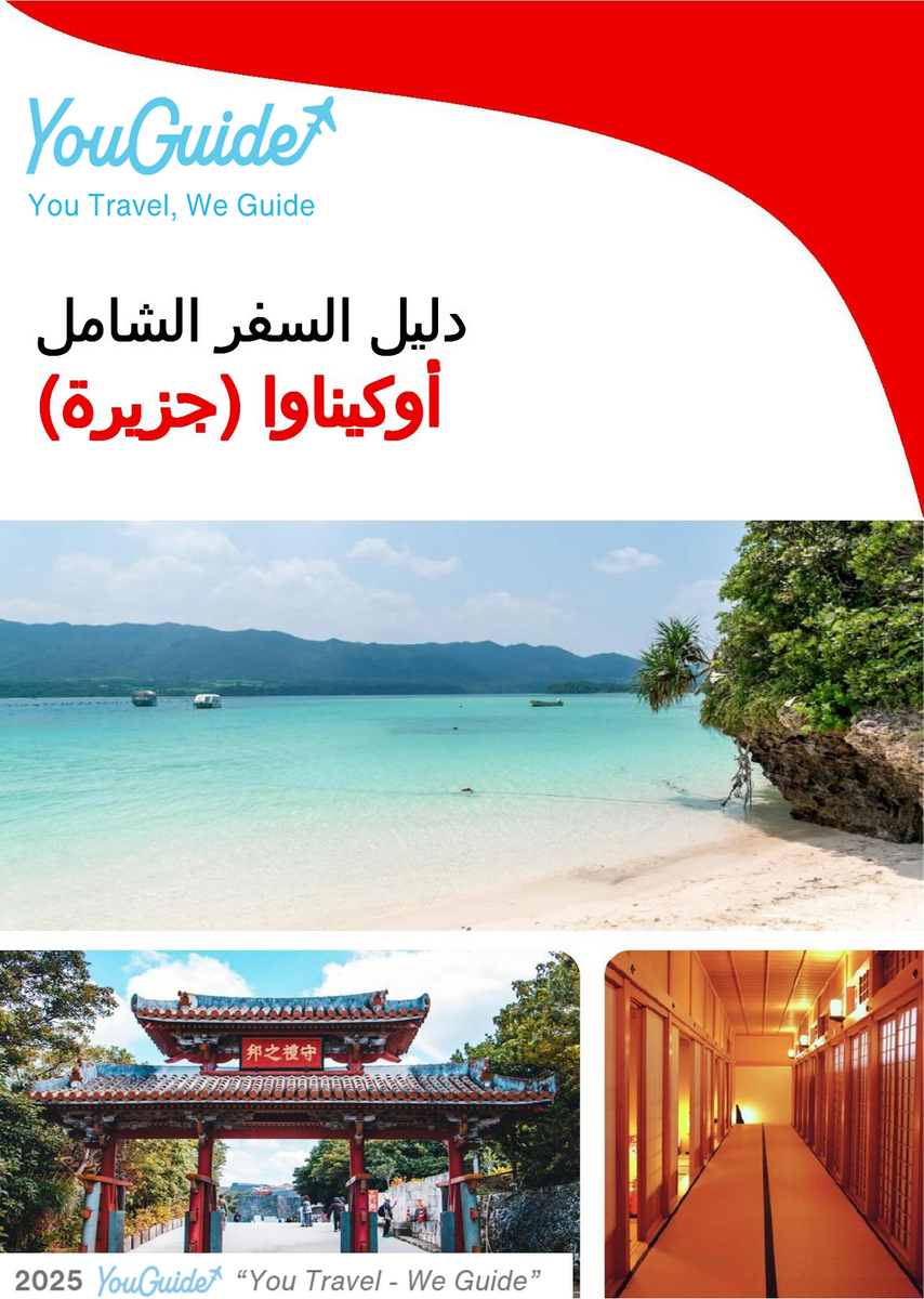 The complete travel guide for Okinawa (island)