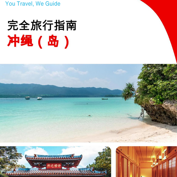 The complete travel guide for Okinawa (island)