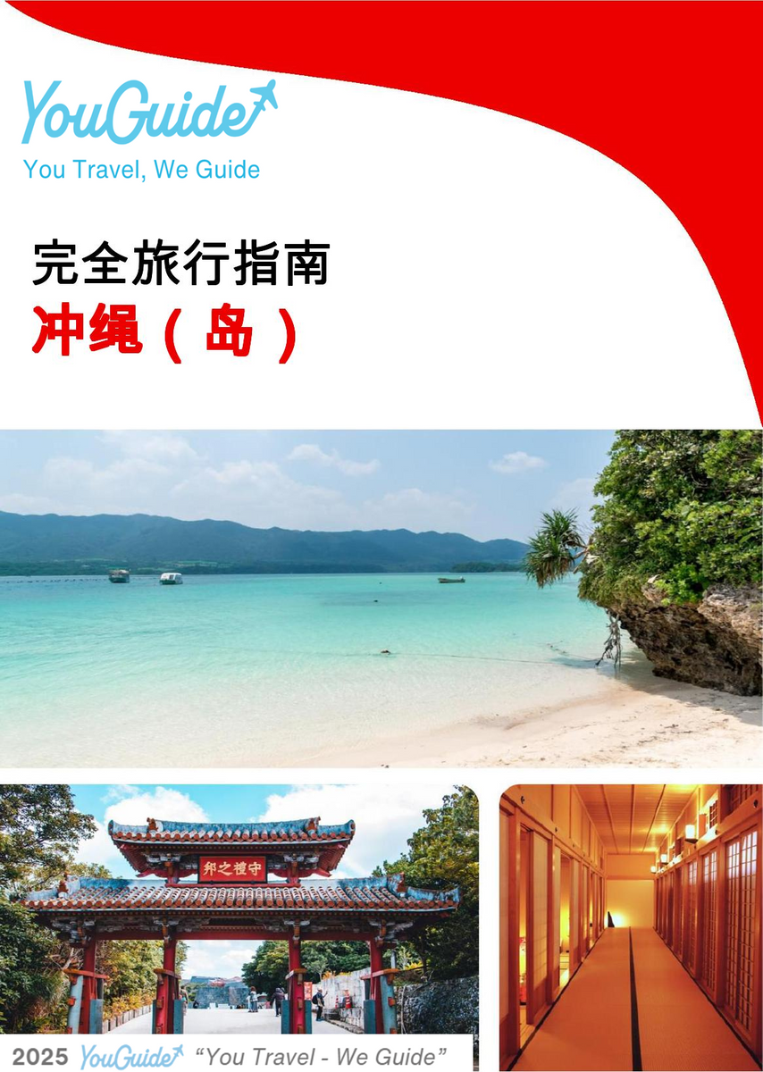 The complete travel guide for Okinawa (island)