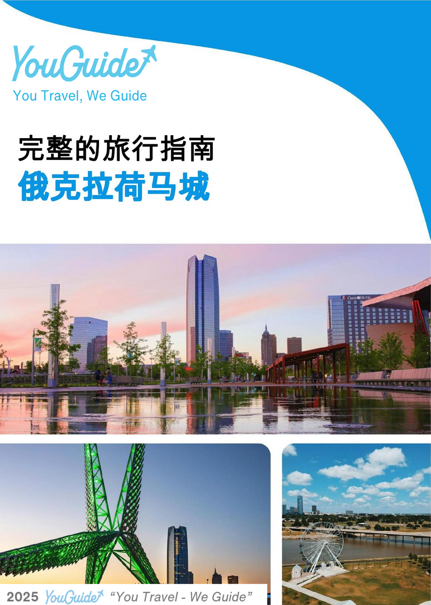 The complete travel guide for Oklahoma City