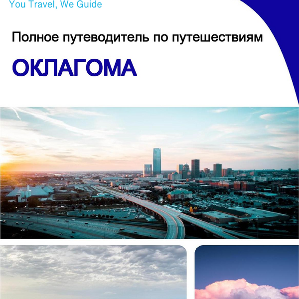 The complete travel guide for Oklahoma