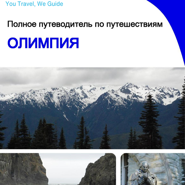 The complete travel guide for Olympia