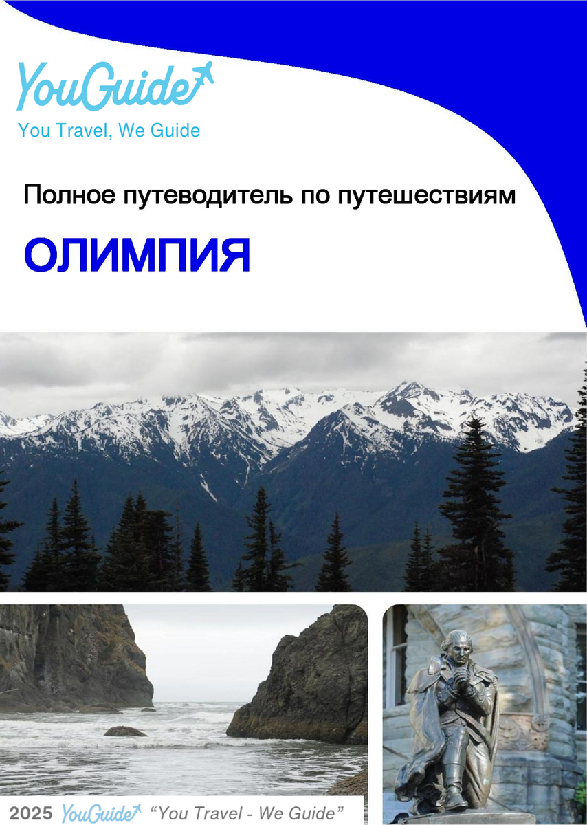 The complete travel guide for Olympia