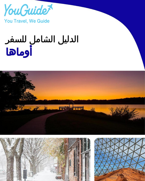 The complete travel guide for Omaha