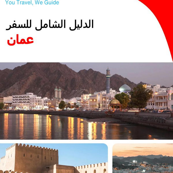 The complete travel guide for Oman