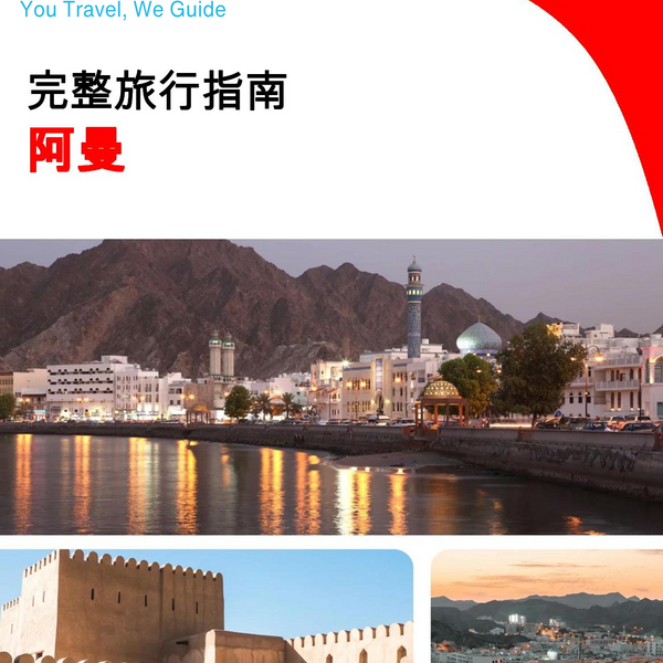 The complete travel guide for Oman