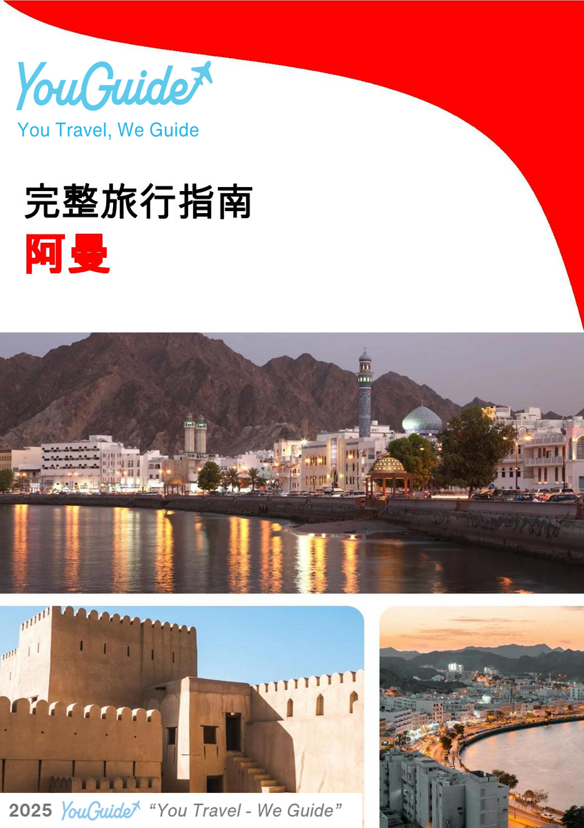 The complete travel guide for Oman