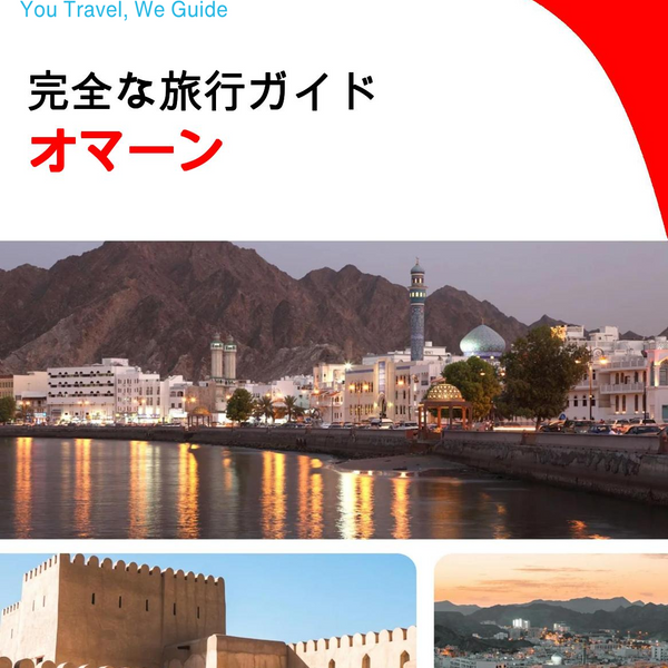 The complete travel guide for Oman