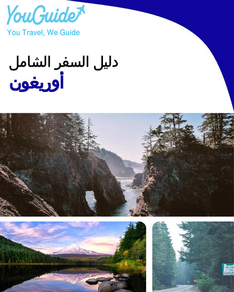 The complete travel guide for Oregon