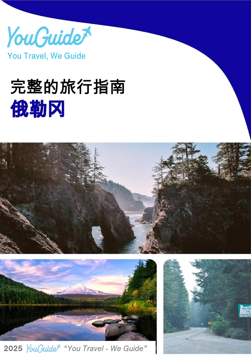 The complete travel guide for Oregon