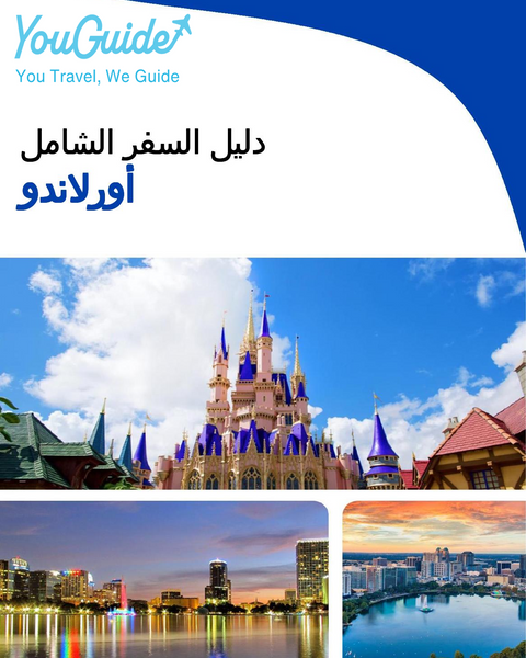 The complete travel guide for Orlando