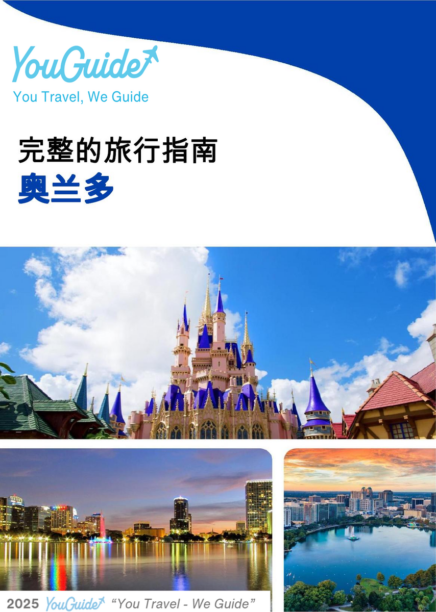 The complete travel guide for Orlando