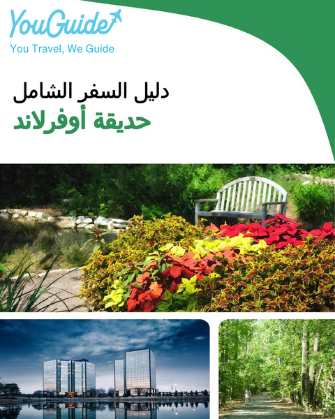 The complete travel guide for Overland Park