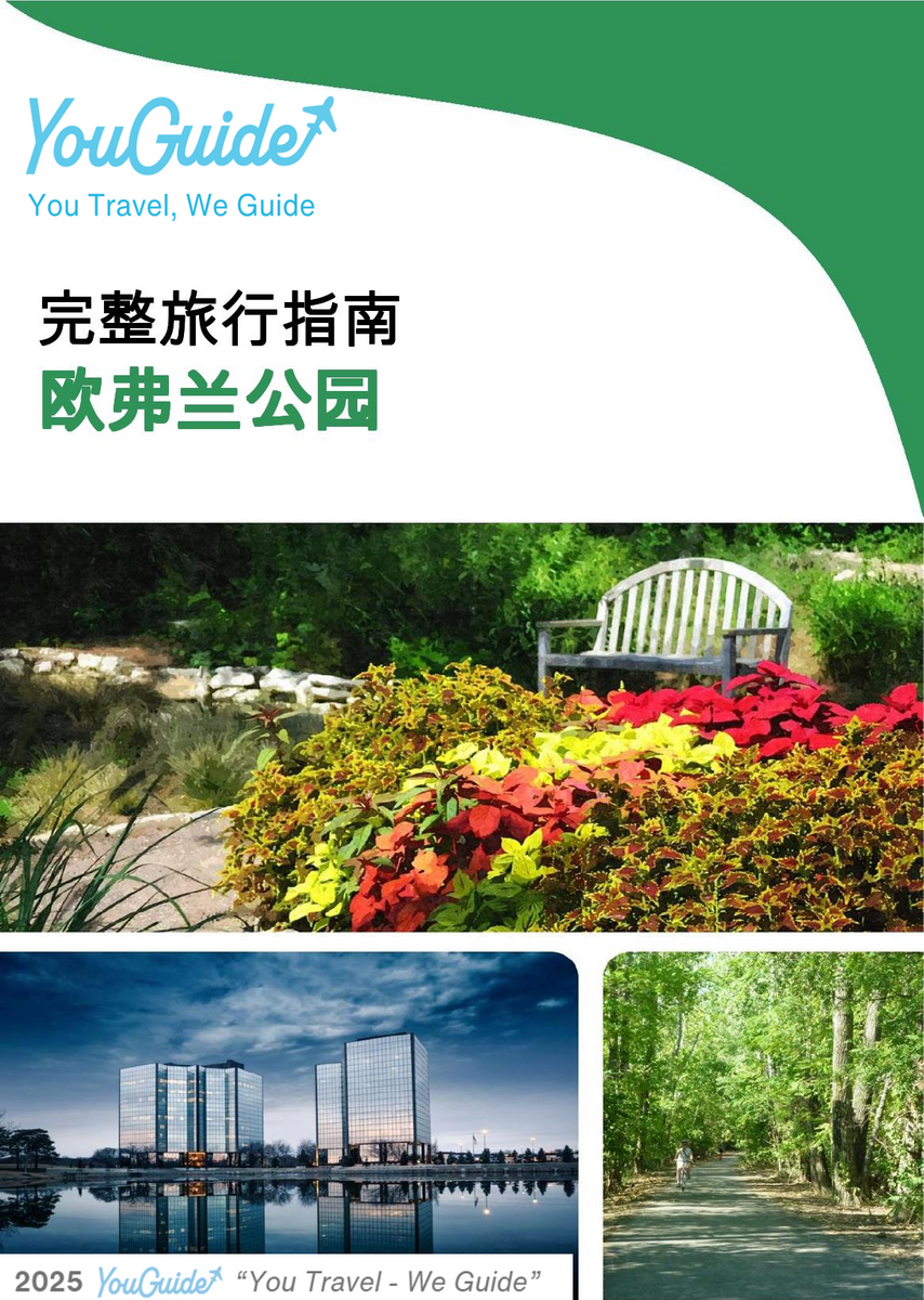 The complete travel guide for Overland Park