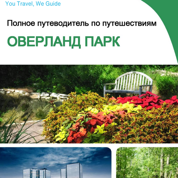 The complete travel guide for Overland Park