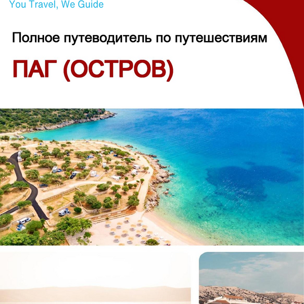 The complete travel guide for Pag (island)