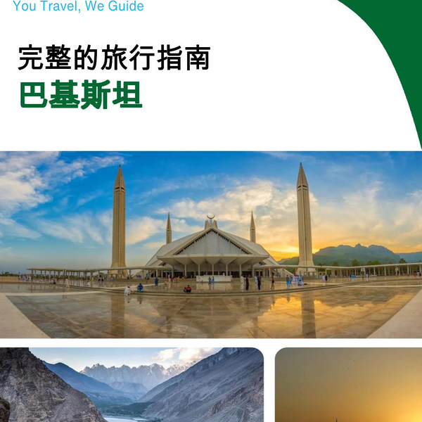 The complete travel guide for Pakistan