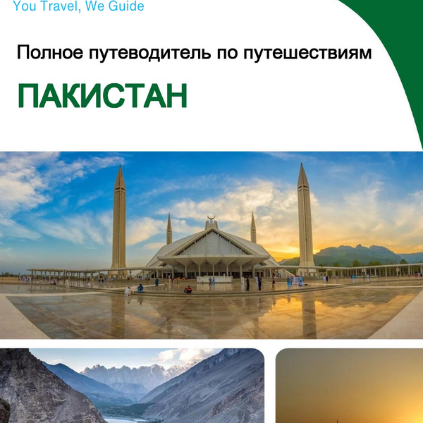 The complete travel guide for Pakistan
