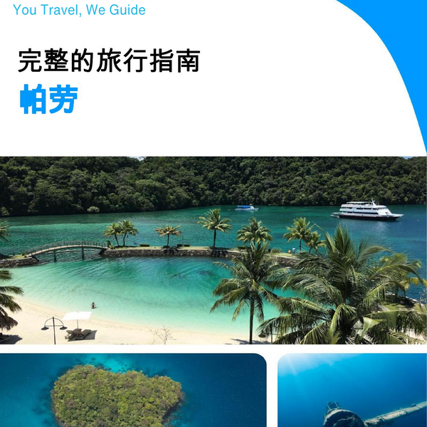 The complete travel guide for Palau