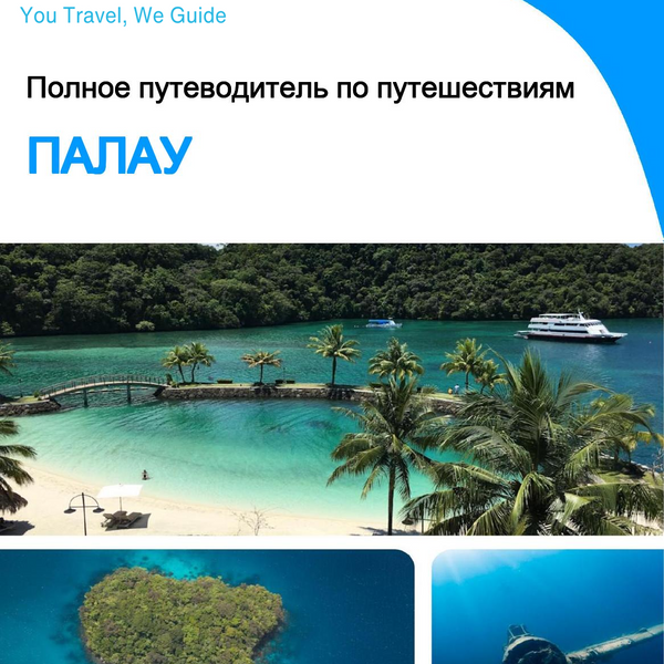 The complete travel guide for Palau