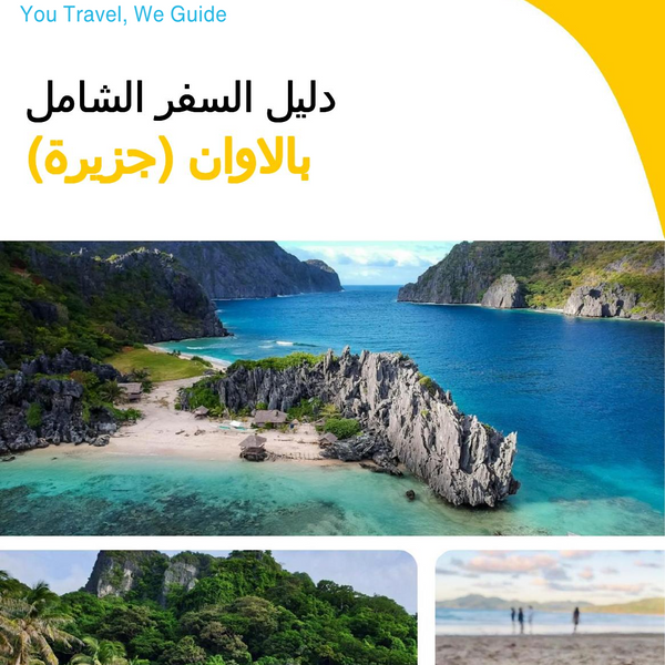 The complete travel guide for Palawan (island)