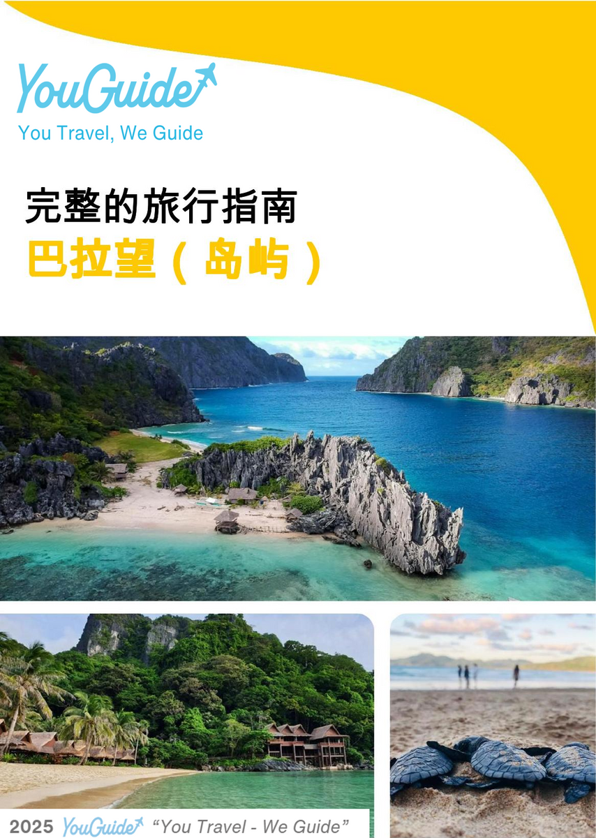 The complete travel guide for Palawan (island)