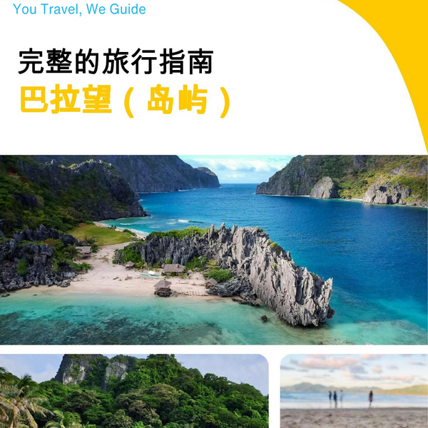 The complete travel guide for Palawan (island)