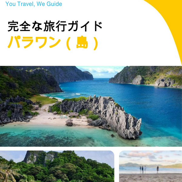 The complete travel guide for Palawan (island)