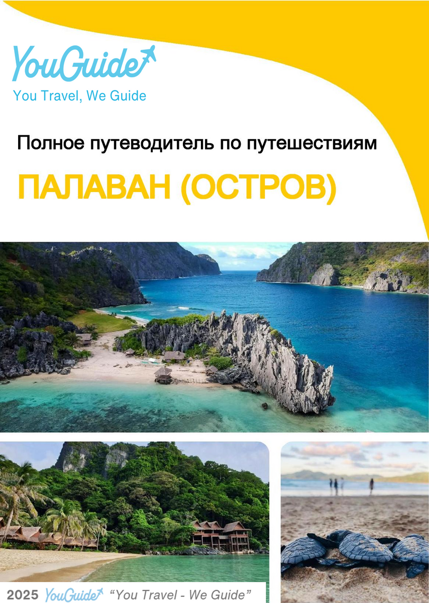 The complete travel guide for Palawan (island)