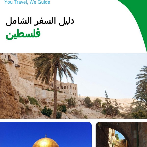 The complete travel guide for Palestine