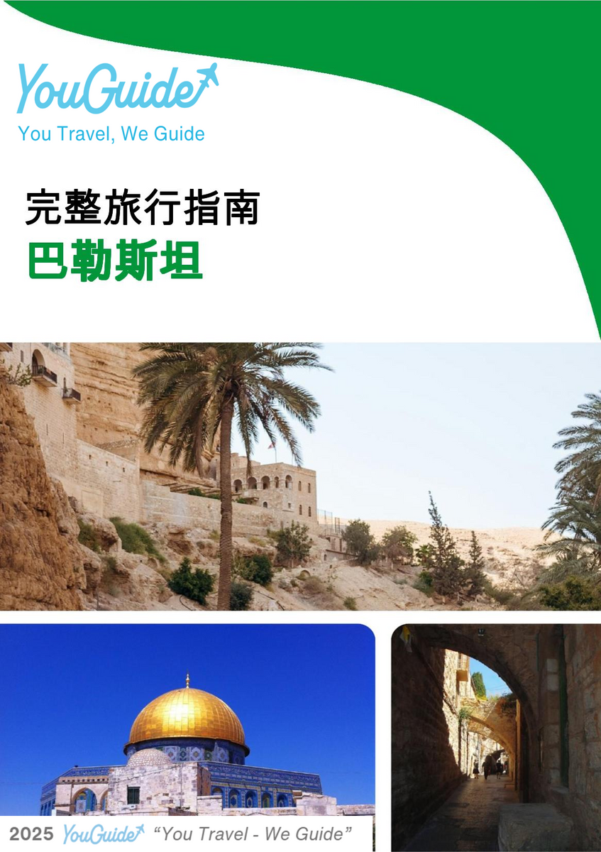 The complete travel guide for Palestine