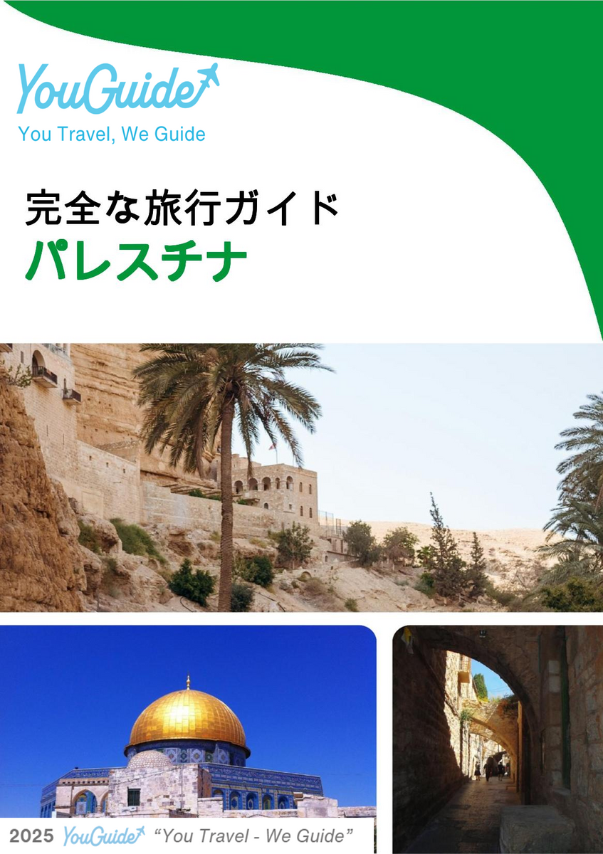 The complete travel guide for Palestine