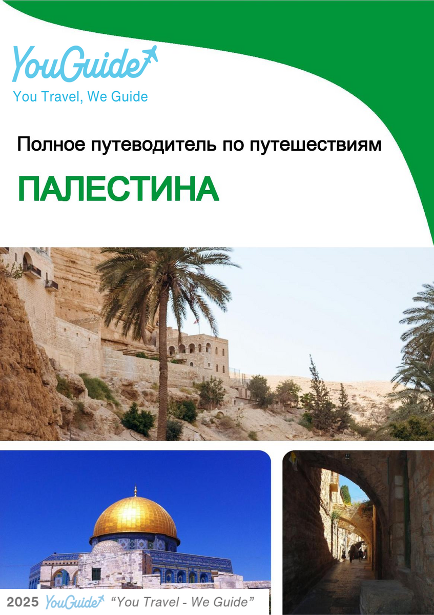 The complete travel guide for Palestine