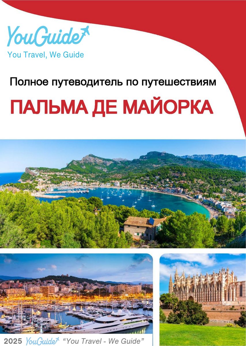 The complete travel guide for Palma De Mallorca
