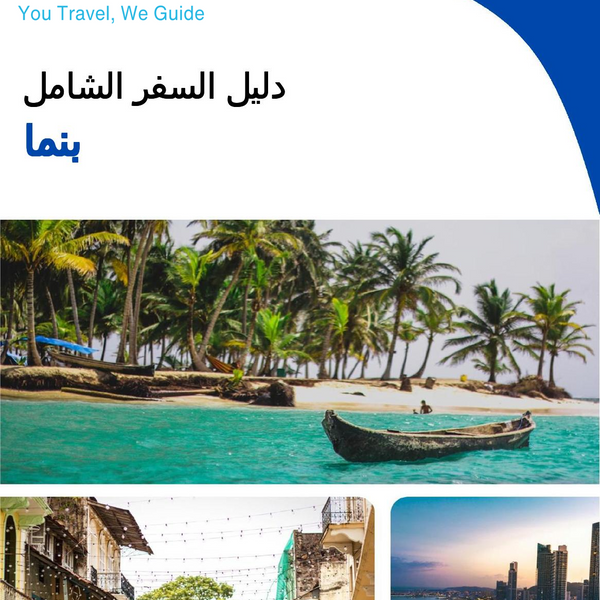 The complete travel guide for Panama