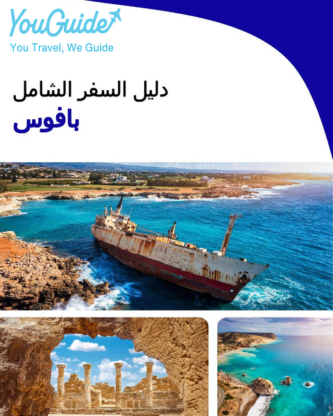 The complete travel guide for Paphos