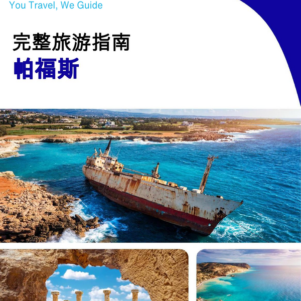 The complete travel guide for Paphos