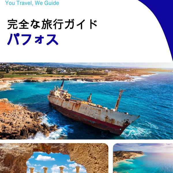 The complete travel guide for Paphos