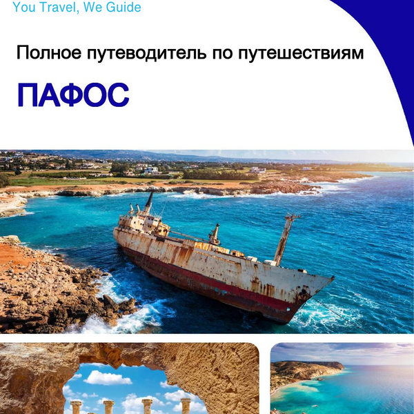 The complete travel guide for Paphos