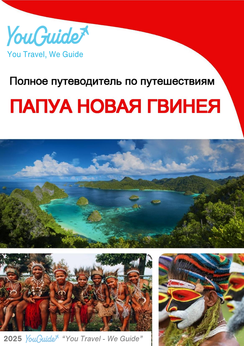 The complete travel guide for Papua New Guinea