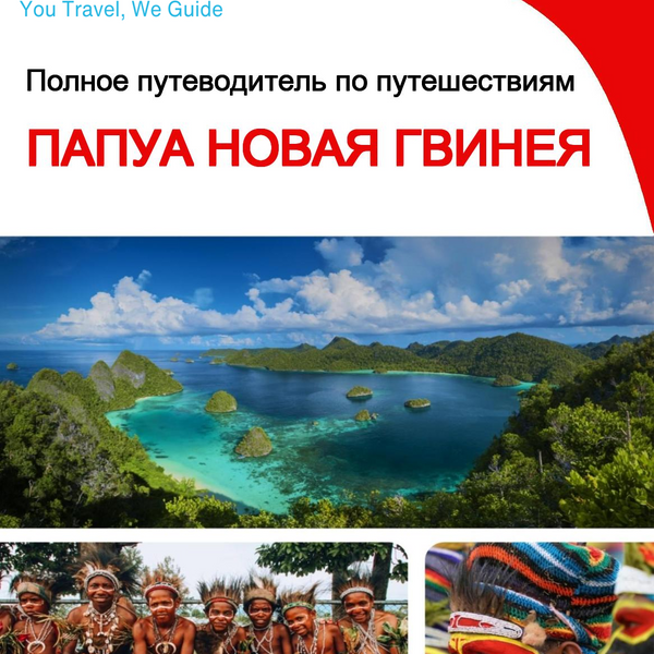 The complete travel guide for Papua New Guinea