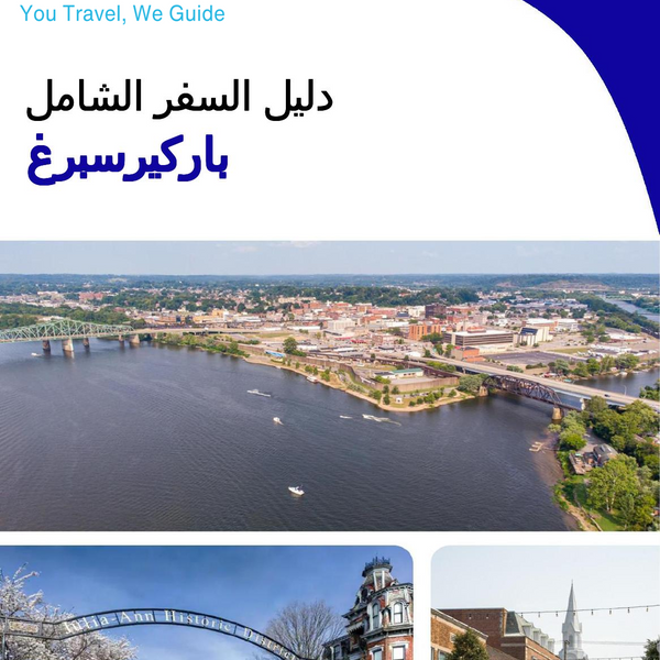 The complete travel guide for Parkersburg