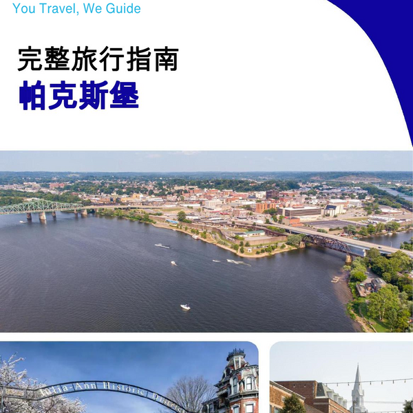 The complete travel guide for Parkersburg